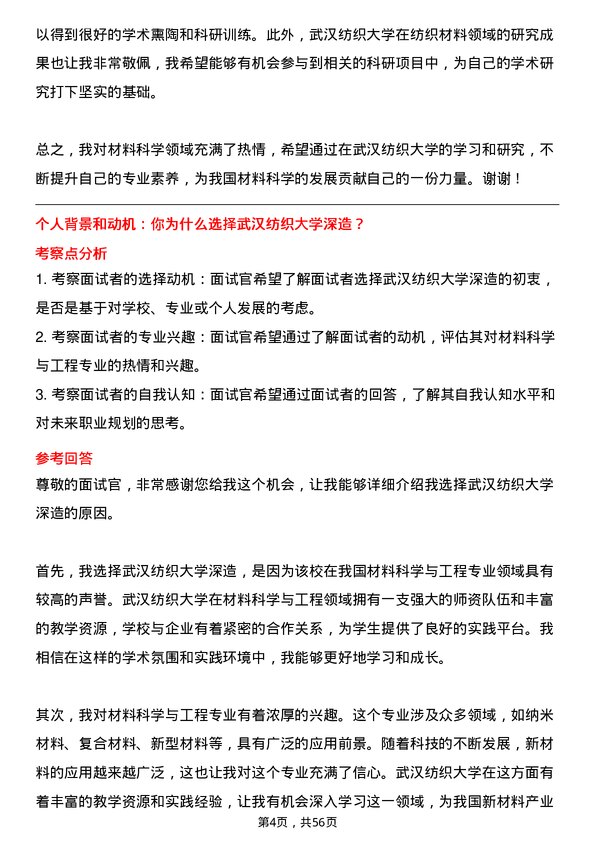 35道武汉纺织大学材料科学与工程专业研究生复试面试题及参考回答含英文能力题