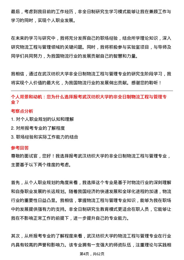 35道武汉纺织大学物流工程与管理专业研究生复试面试题及参考回答含英文能力题