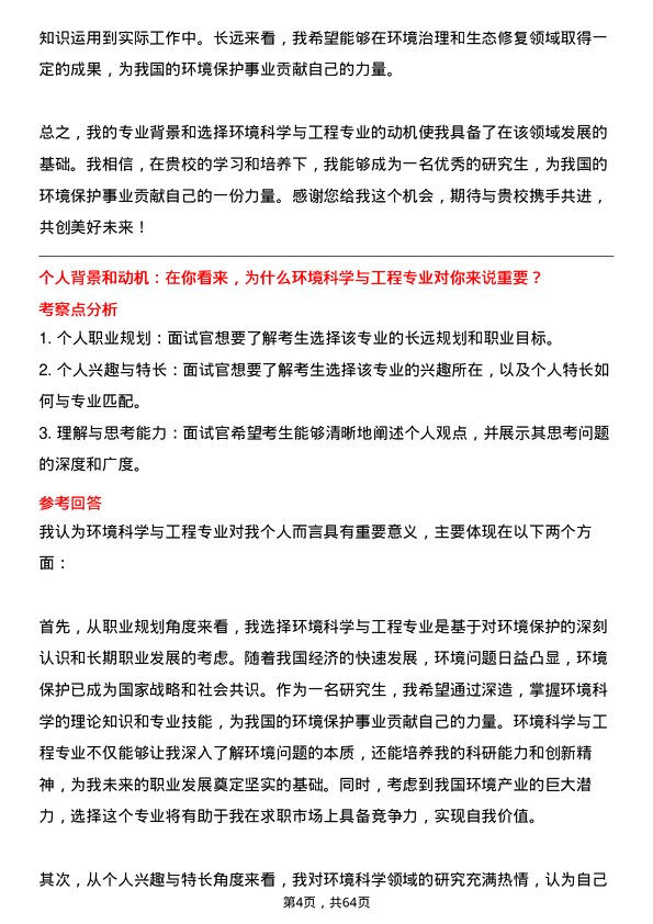 35道武汉纺织大学环境科学与工程专业研究生复试面试题及参考回答含英文能力题