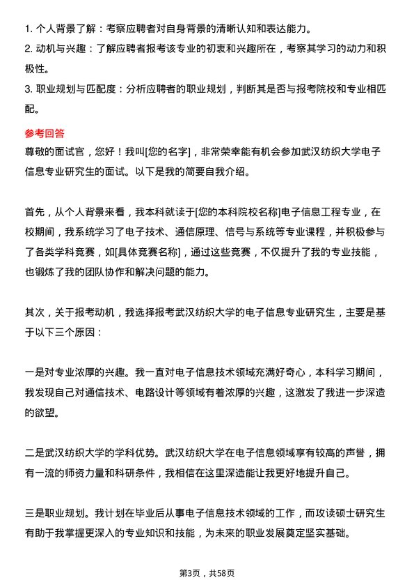 35道武汉纺织大学电子信息专业研究生复试面试题及参考回答含英文能力题