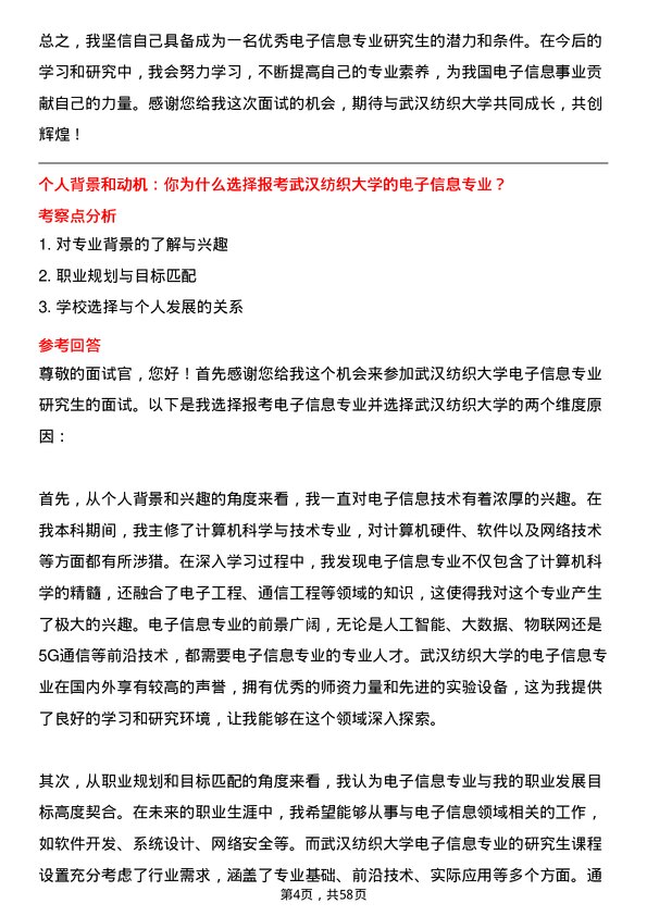 35道武汉纺织大学电子信息专业研究生复试面试题及参考回答含英文能力题