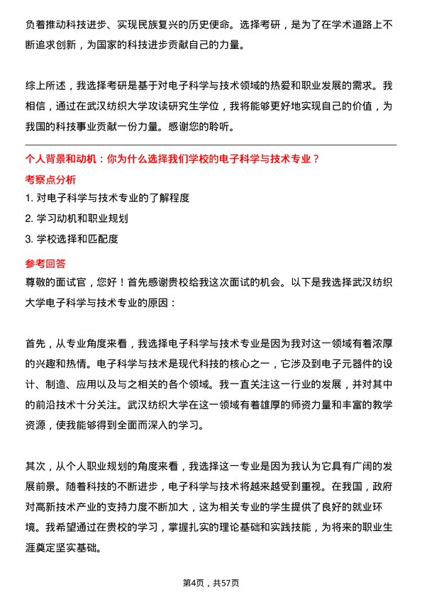 35道武汉纺织大学电子科学与技术专业研究生复试面试题及参考回答含英文能力题