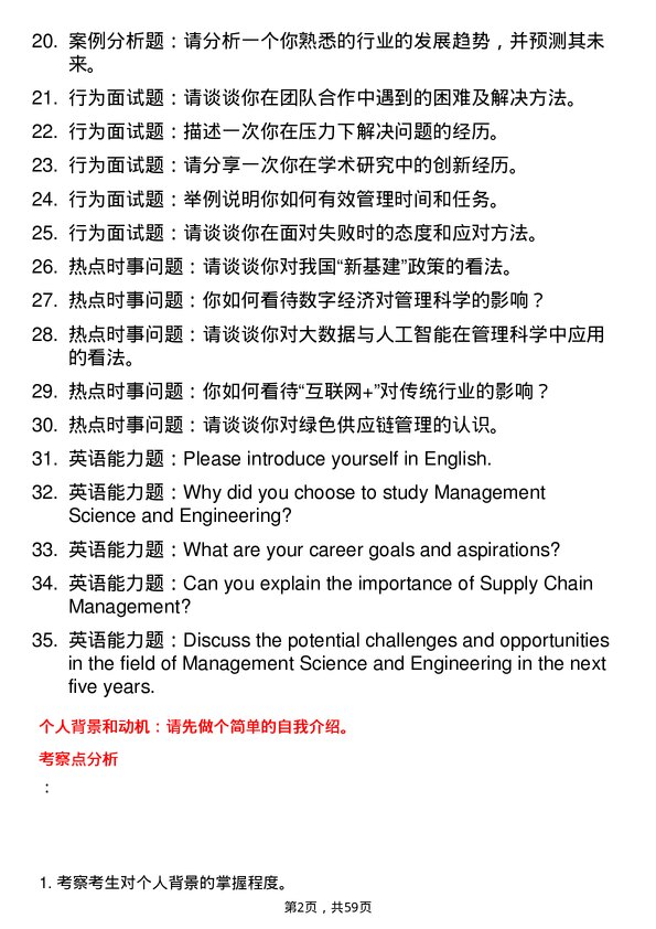 35道武汉纺织大学管理科学与工程专业研究生复试面试题及参考回答含英文能力题