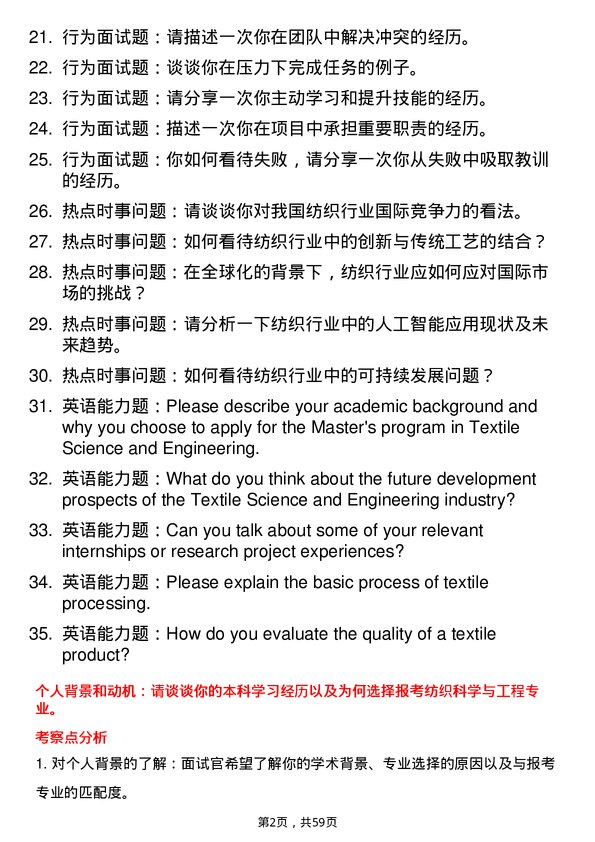 35道武汉纺织大学纺织科学与工程专业研究生复试面试题及参考回答含英文能力题