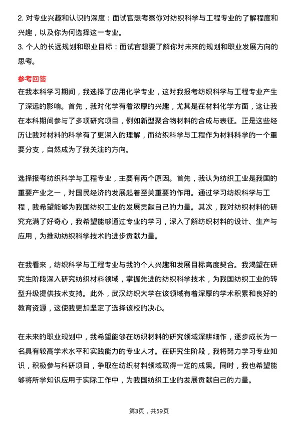 35道武汉纺织大学纺织科学与工程专业研究生复试面试题及参考回答含英文能力题