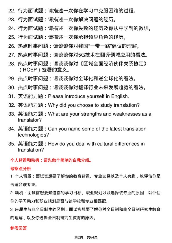 35道武汉纺织大学翻译专业研究生复试面试题及参考回答含英文能力题