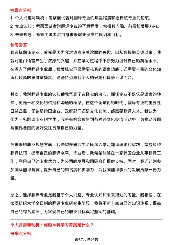 35道武汉纺织大学翻译专业研究生复试面试题及参考回答含英文能力题