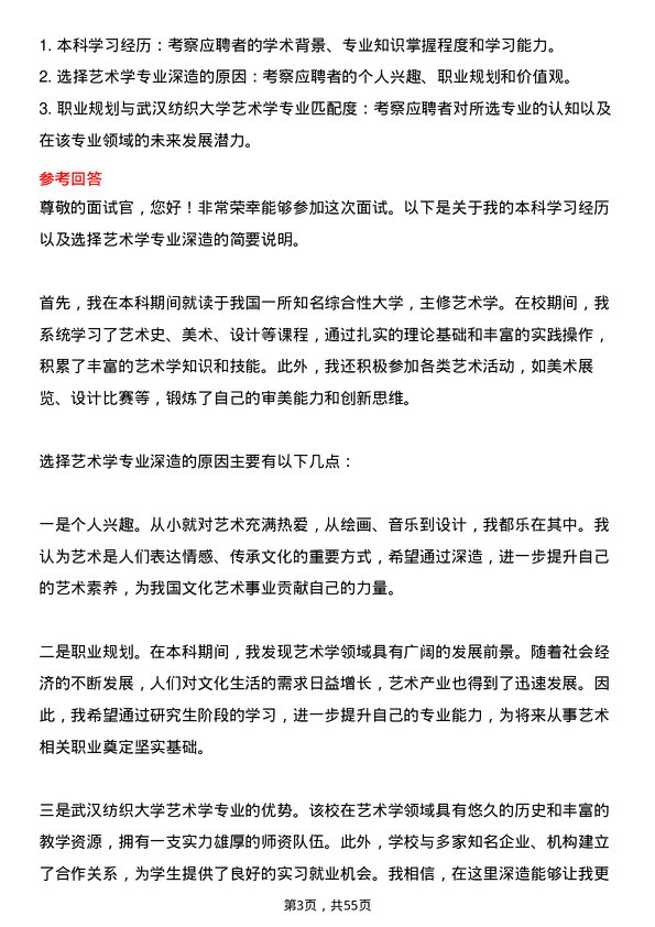 35道武汉纺织大学艺术学专业研究生复试面试题及参考回答含英文能力题