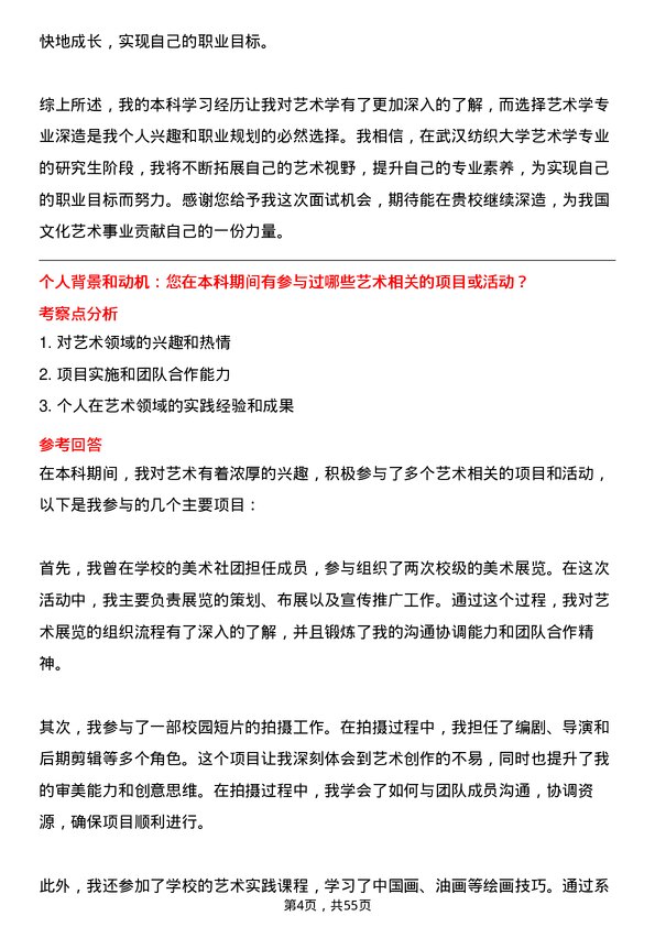 35道武汉纺织大学艺术学专业研究生复试面试题及参考回答含英文能力题