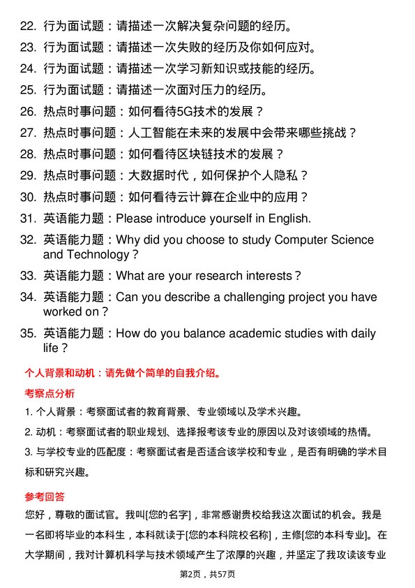 35道武汉纺织大学计算机科学与技术专业研究生复试面试题及参考回答含英文能力题