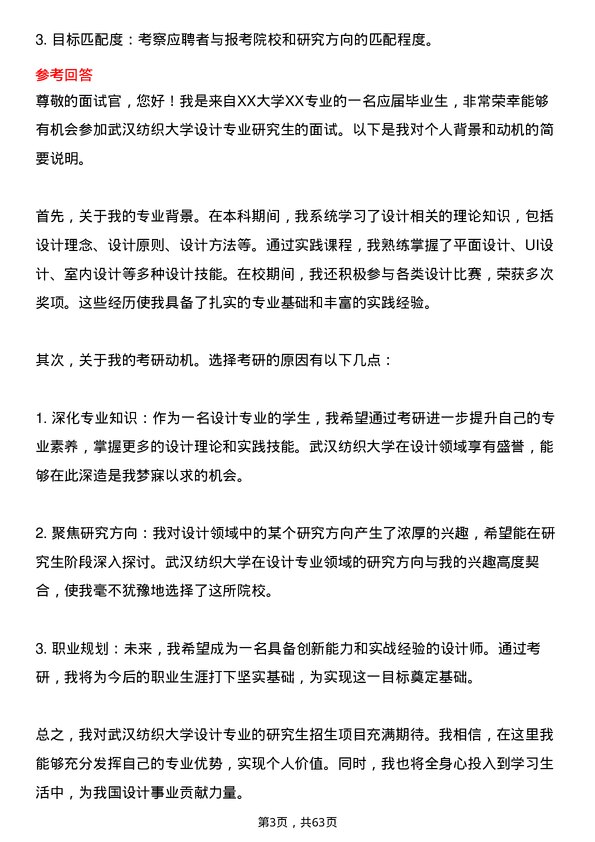 35道武汉纺织大学设计专业研究生复试面试题及参考回答含英文能力题