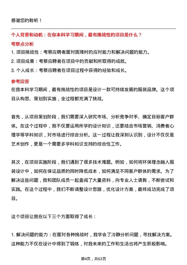 35道武汉纺织大学设计专业研究生复试面试题及参考回答含英文能力题