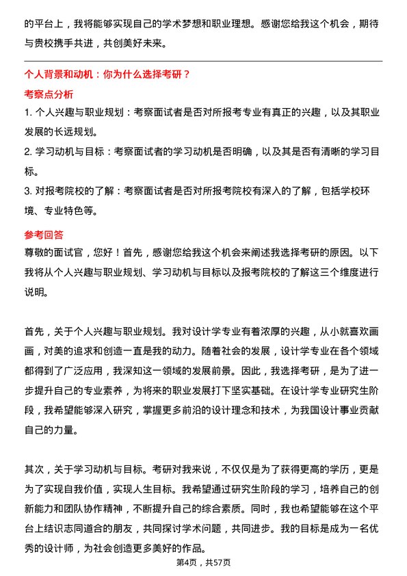 35道武汉纺织大学设计学专业研究生复试面试题及参考回答含英文能力题