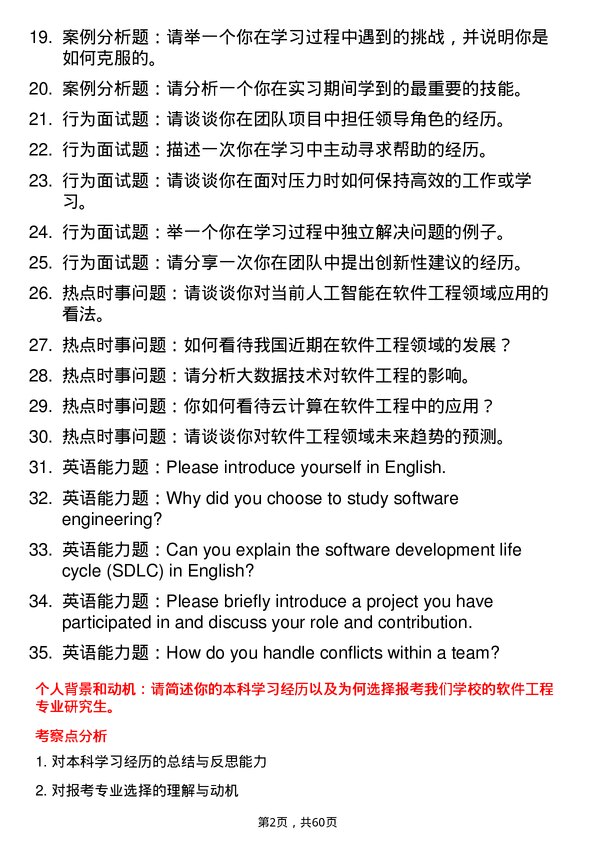 35道武汉纺织大学软件工程专业研究生复试面试题及参考回答含英文能力题