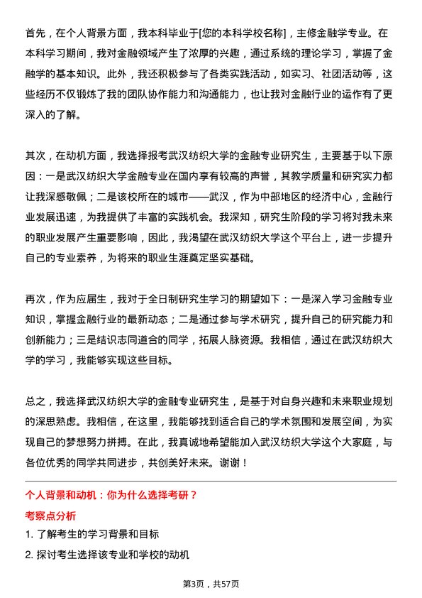 35道武汉纺织大学金融专业研究生复试面试题及参考回答含英文能力题