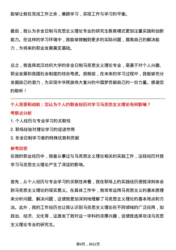 35道武汉纺织大学马克思主义理论专业研究生复试面试题及参考回答含英文能力题