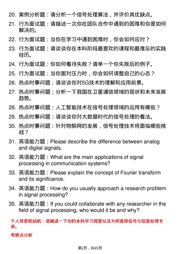 35道武汉船舶通信研究所信号与信息处理专业研究生复试面试题及参考回答含英文能力题