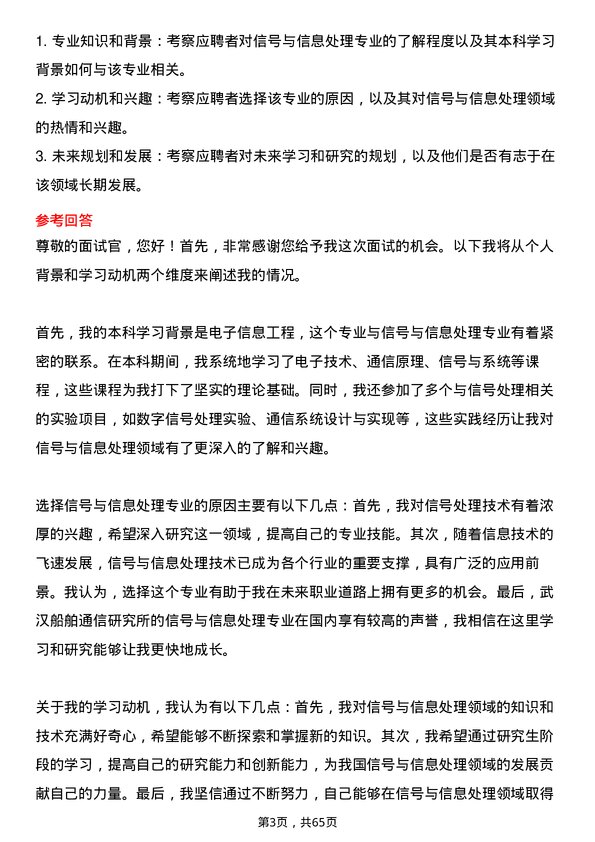 35道武汉船舶通信研究所信号与信息处理专业研究生复试面试题及参考回答含英文能力题