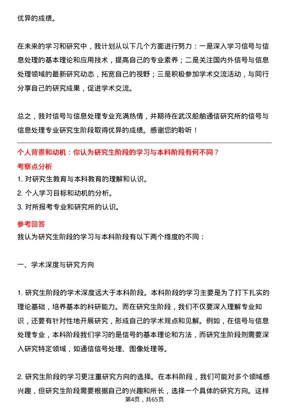 35道武汉船舶通信研究所信号与信息处理专业研究生复试面试题及参考回答含英文能力题