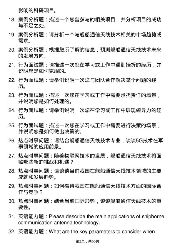 35道武汉船舶通信研究所舰船通信天线技术专业研究生复试面试题及参考回答含英文能力题