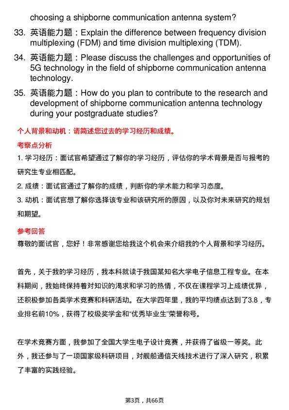 35道武汉船舶通信研究所舰船通信天线技术专业研究生复试面试题及参考回答含英文能力题