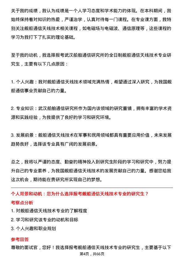 35道武汉船舶通信研究所舰船通信天线技术专业研究生复试面试题及参考回答含英文能力题