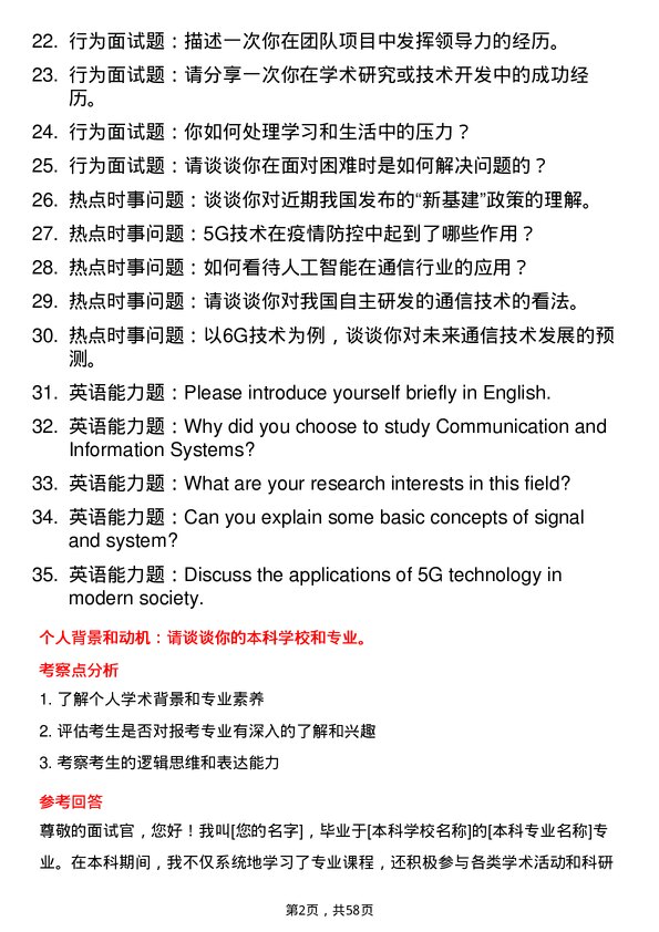 35道武汉船舶通信研究所通信与信息系统专业研究生复试面试题及参考回答含英文能力题