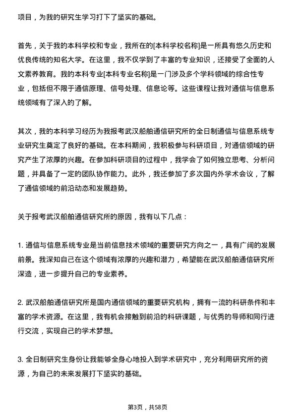 35道武汉船舶通信研究所通信与信息系统专业研究生复试面试题及参考回答含英文能力题