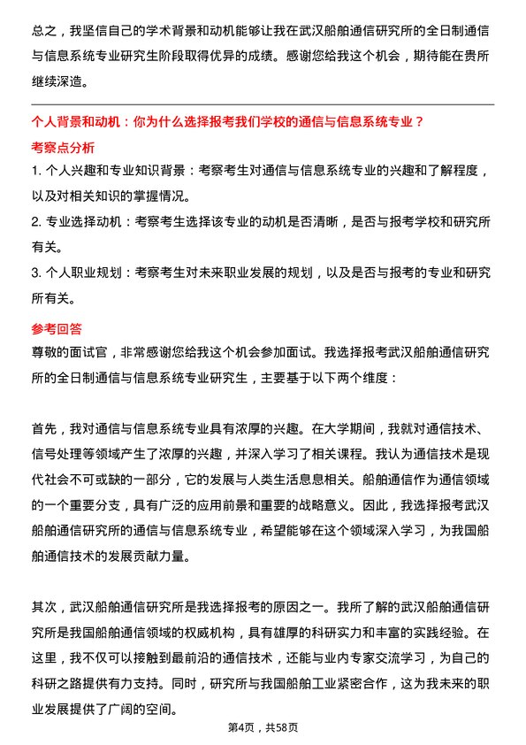 35道武汉船舶通信研究所通信与信息系统专业研究生复试面试题及参考回答含英文能力题