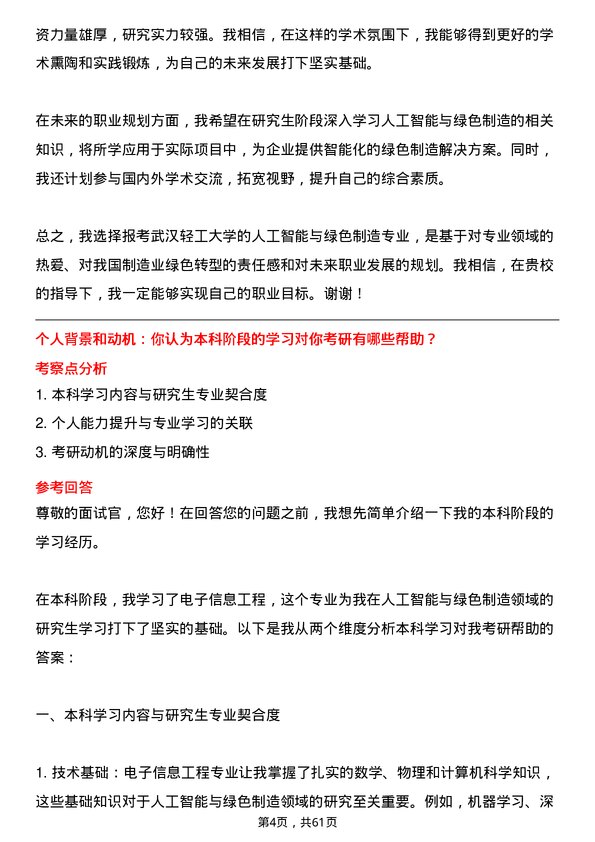 35道武汉轻工大学人工智能与绿色制造专业研究生复试面试题及参考回答含英文能力题