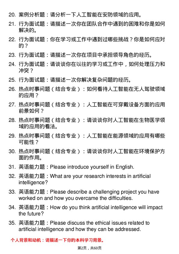 35道武汉轻工大学人工智能专业研究生复试面试题及参考回答含英文能力题