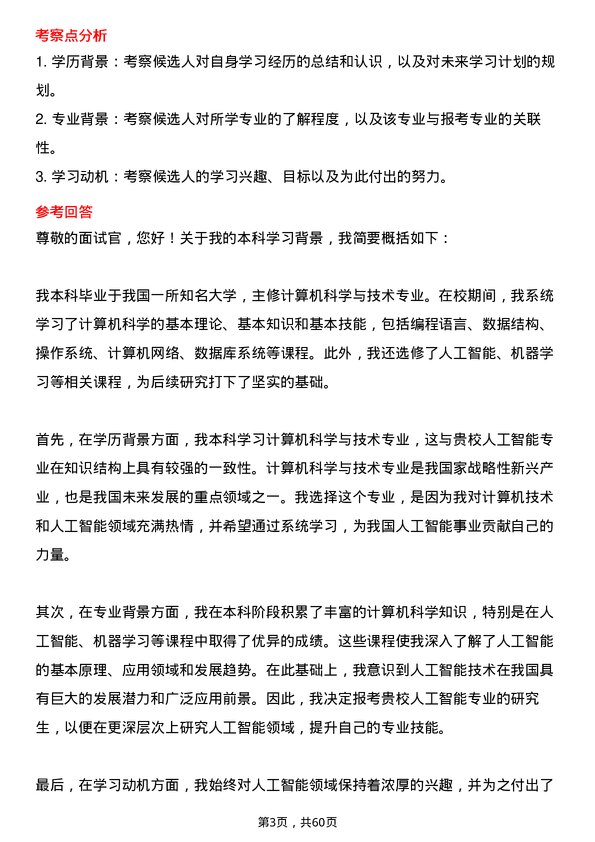 35道武汉轻工大学人工智能专业研究生复试面试题及参考回答含英文能力题