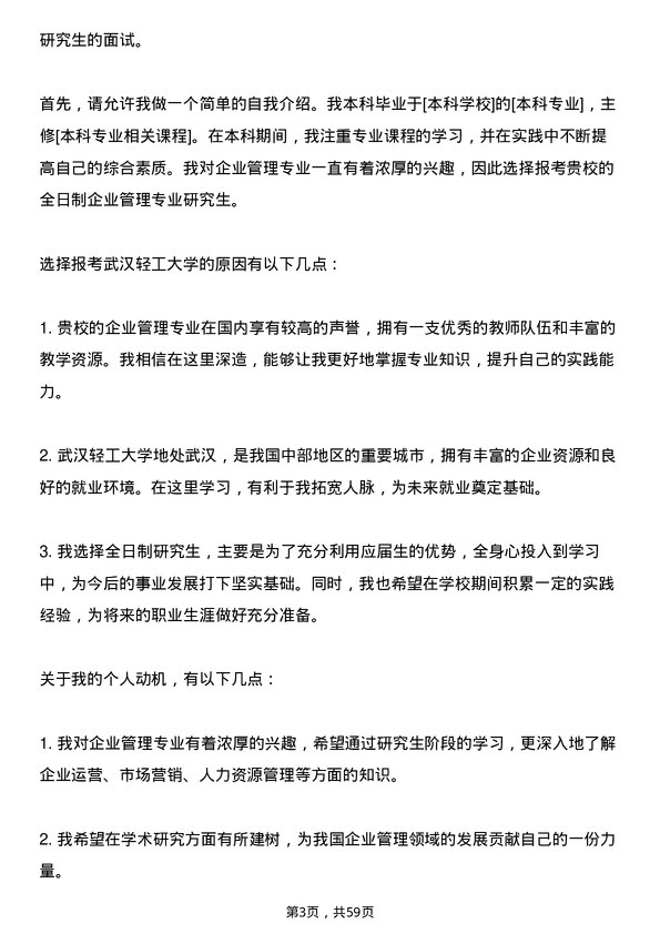 35道武汉轻工大学企业管理专业研究生复试面试题及参考回答含英文能力题