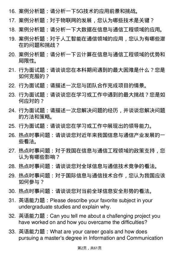 35道武汉轻工大学信息与通信工程专业研究生复试面试题及参考回答含英文能力题