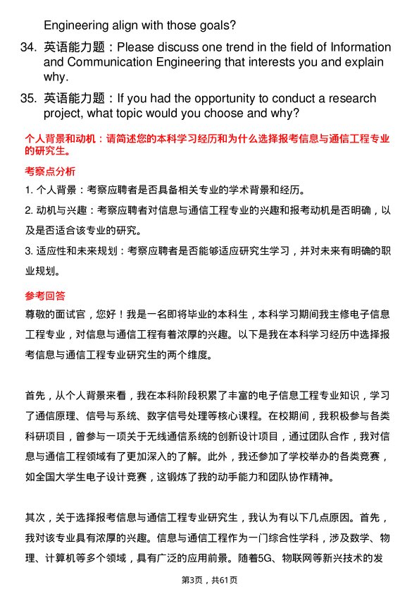 35道武汉轻工大学信息与通信工程专业研究生复试面试题及参考回答含英文能力题