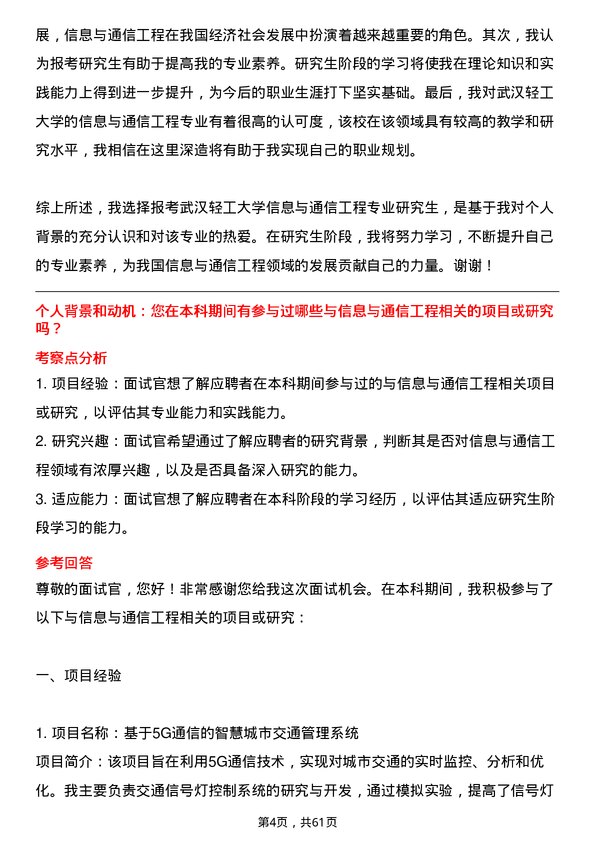 35道武汉轻工大学信息与通信工程专业研究生复试面试题及参考回答含英文能力题