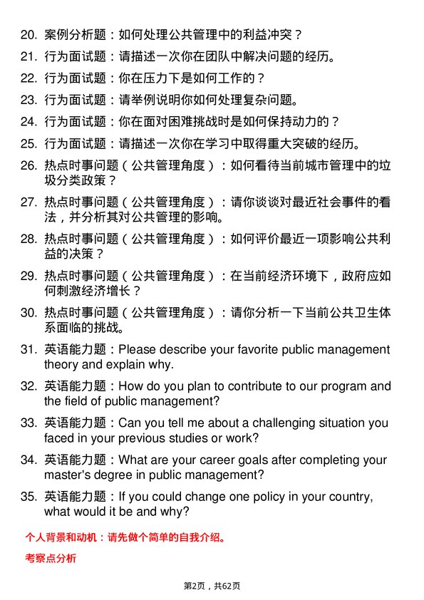 35道武汉轻工大学公共管理学专业研究生复试面试题及参考回答含英文能力题