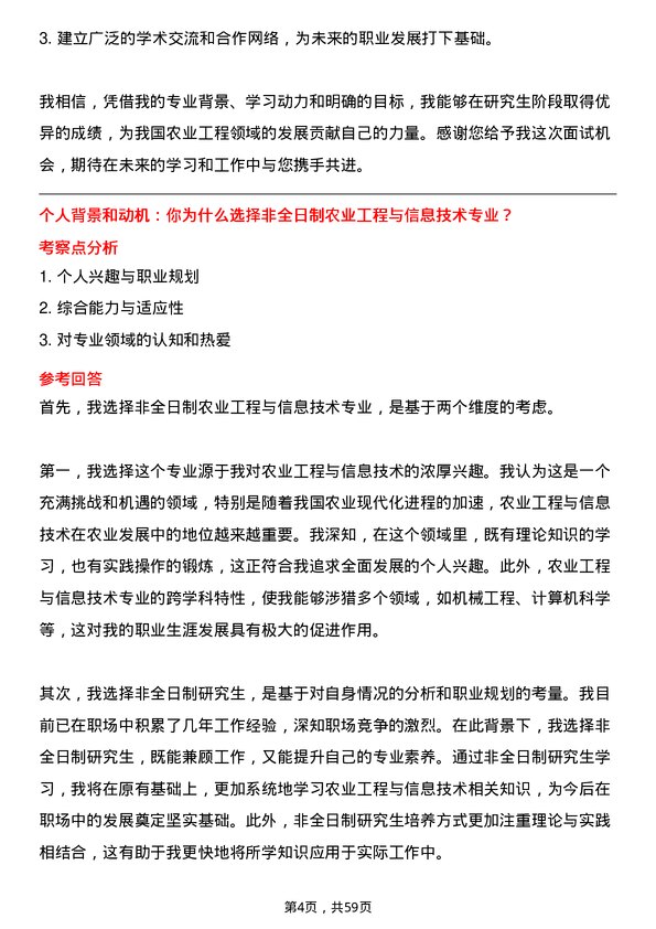 35道武汉轻工大学农业工程与信息技术专业研究生复试面试题及参考回答含英文能力题