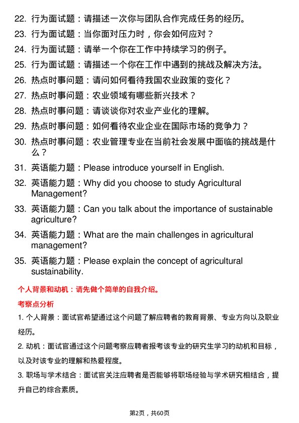 35道武汉轻工大学农业管理专业研究生复试面试题及参考回答含英文能力题