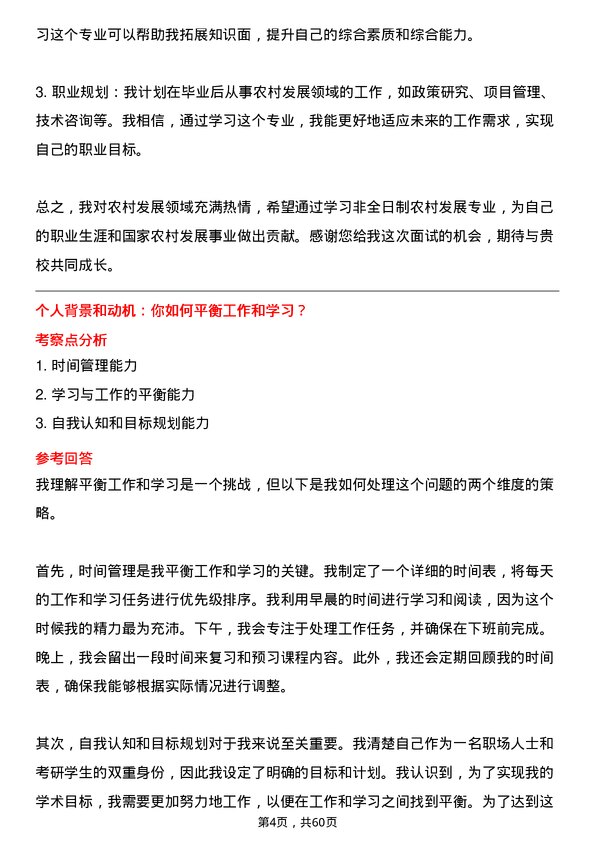 35道武汉轻工大学农村发展专业研究生复试面试题及参考回答含英文能力题