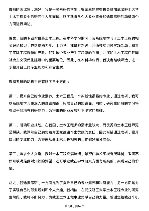 35道武汉轻工大学土木工程专业研究生复试面试题及参考回答含英文能力题