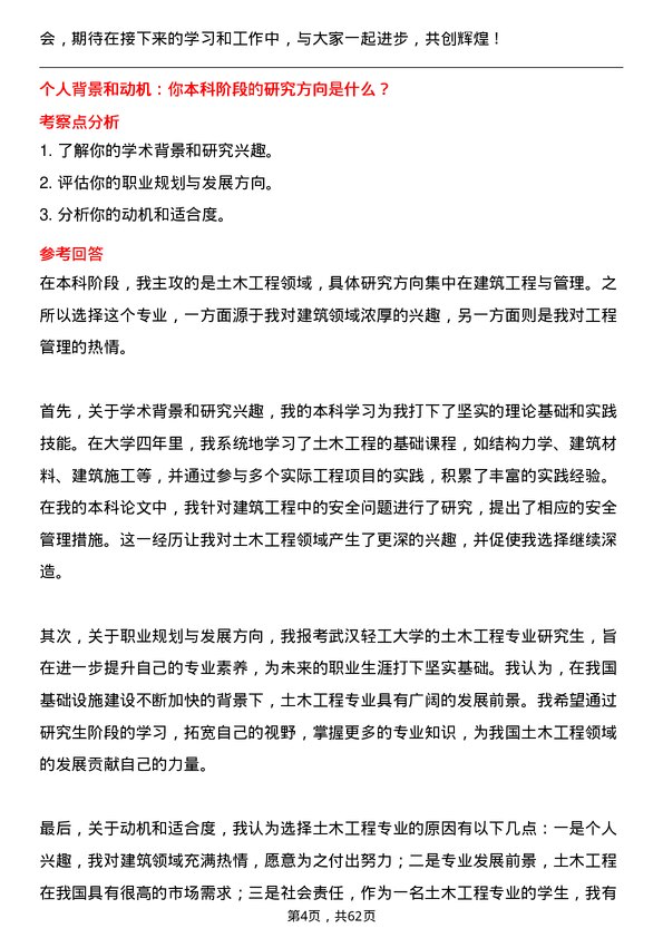 35道武汉轻工大学土木工程专业研究生复试面试题及参考回答含英文能力题