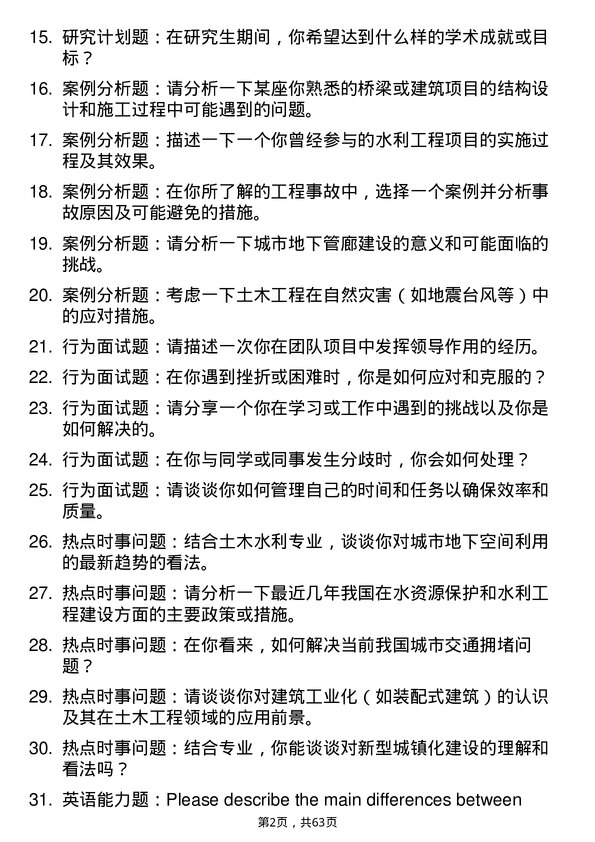 35道武汉轻工大学土木水利专业研究生复试面试题及参考回答含英文能力题