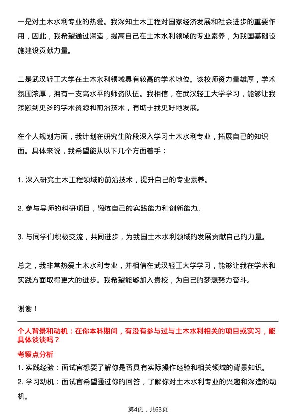 35道武汉轻工大学土木水利专业研究生复试面试题及参考回答含英文能力题