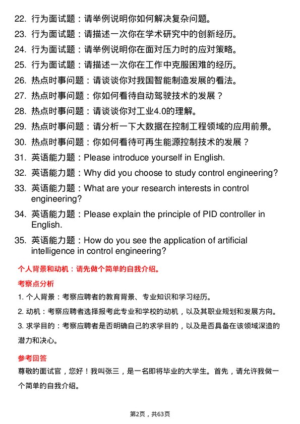 35道武汉轻工大学控制工程专业研究生复试面试题及参考回答含英文能力题