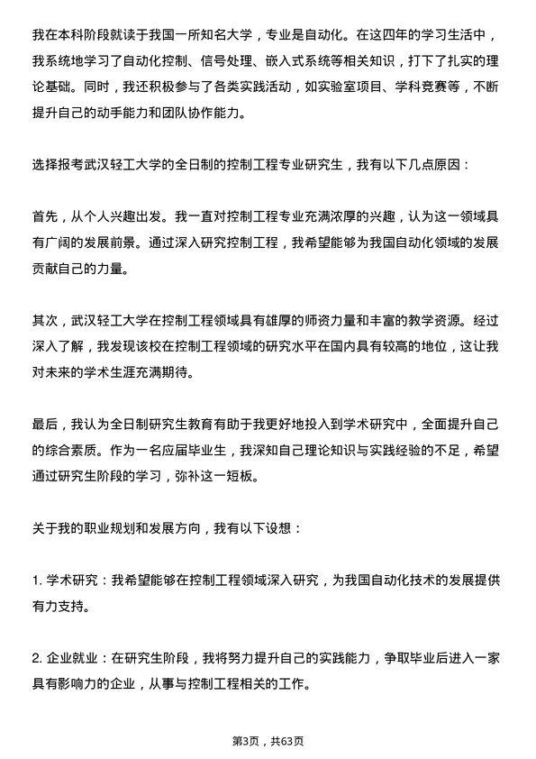 35道武汉轻工大学控制工程专业研究生复试面试题及参考回答含英文能力题