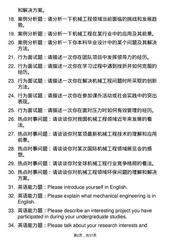 35道武汉轻工大学机械工程专业研究生复试面试题及参考回答含英文能力题