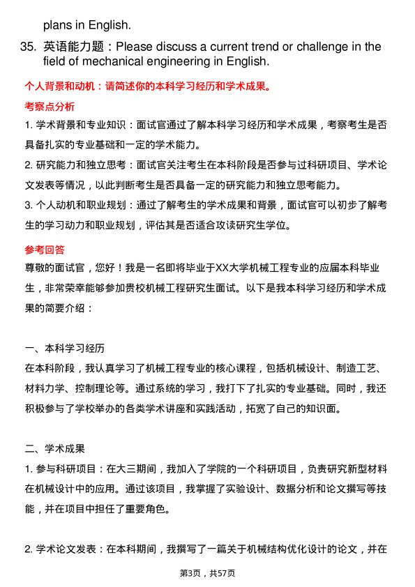 35道武汉轻工大学机械工程专业研究生复试面试题及参考回答含英文能力题