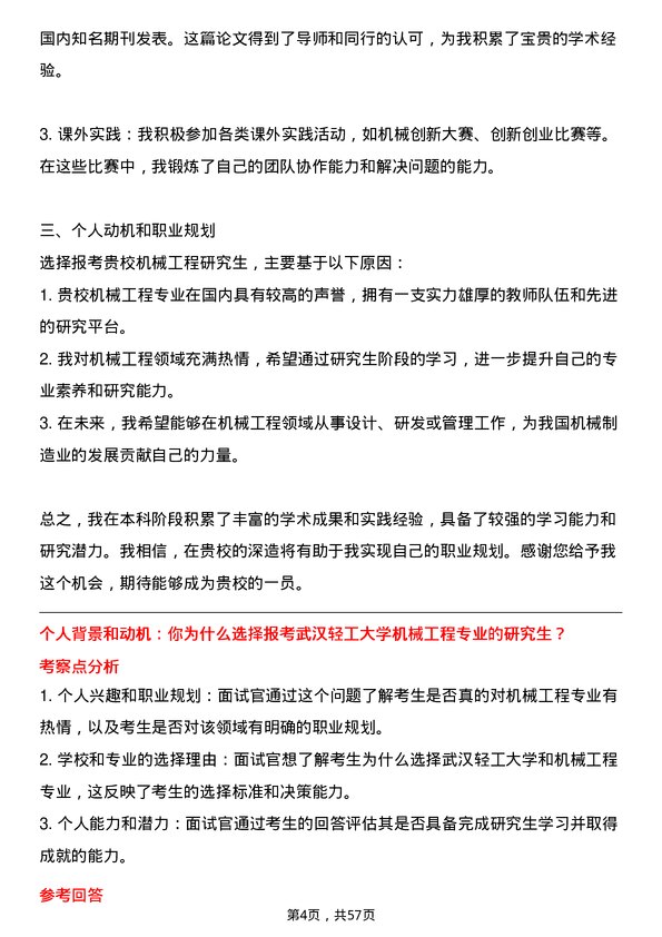 35道武汉轻工大学机械工程专业研究生复试面试题及参考回答含英文能力题