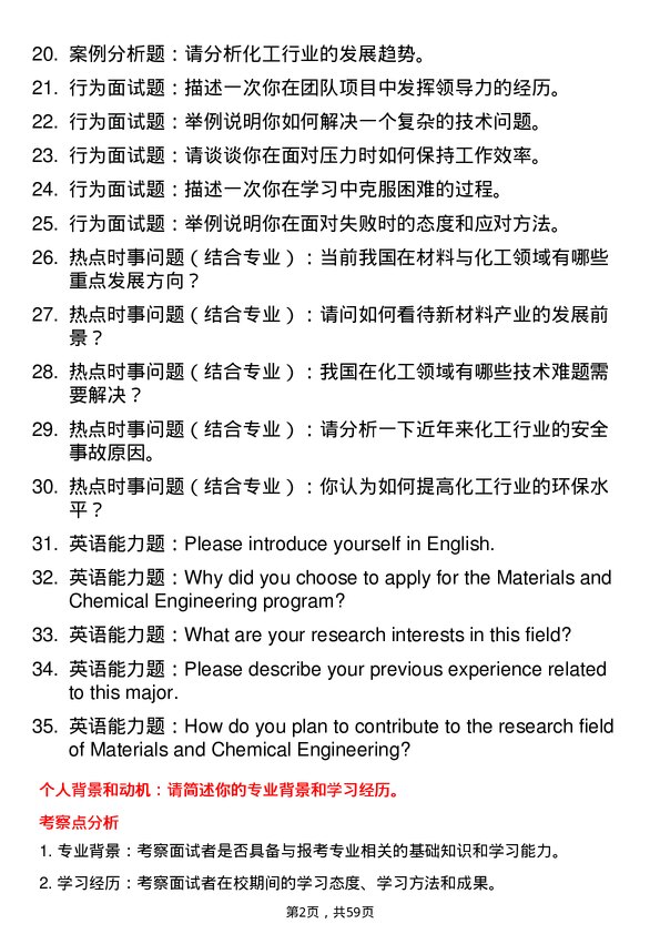 35道武汉轻工大学材料与化工专业研究生复试面试题及参考回答含英文能力题